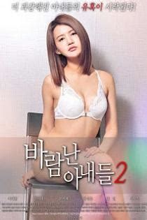 No matter how you feel about monogamy, it's pretty awful to lie to your partner and violate their trust by getting involved with someone behind their back. Cheating Wife 2 (2018) Full Movie Online | Watch Korean HD ...