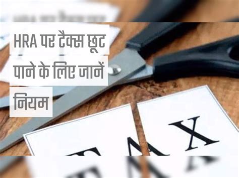 Rules for claiming a dependent on your tax return. HRA Exemption Rule: Know The Rules Of Tax Exemption On HRA ...