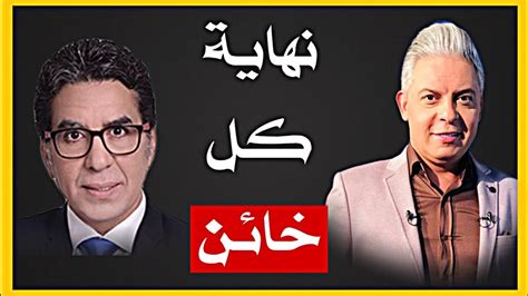 ومحمد ناصر يدافع عن تركيا وهي التي قتلت أبناء سوريا وليبيا. معتز مطر - محمد ناصر - هل تخلت عنهما تركيا واقترب تسليمهما ...