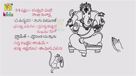 Only at word panda dictionary. Suklam Baradharam Vishnum Meaning in Telugu | Ganesha ...