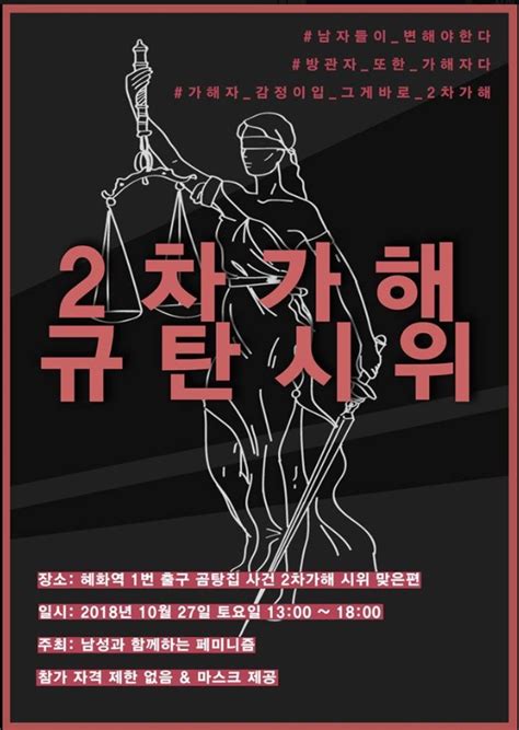 ^ 페미니즘 비판하던 '이퀄리즘'은 누리꾼이 만들어낸 '창작품'. '곰탕집 성추행' vs '페미니즘' 오늘 혜화역 맞불집회 - 한강 ...