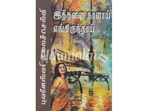 We did not find results for: Ithanai Naalai Engirunthai Novel - Watch a few stills of ...