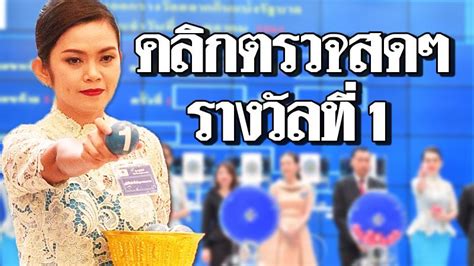 ตรวจหวย ตรวจสลากกินแบ่งรัฐบาล ตรวจลอตเตอรี่ 16 พฤษภาคม 2564 หวย. ตรวจหวย รางวัลที่ 1 สลากกินแบ่งรัฐบาล งวด 1 ส.ค. ยินดี ...