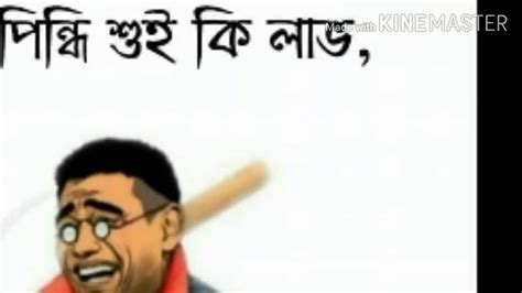 Because of many reasons, people fall in love with funny weird memes. Best Assamese Facebook funny memes 🤣🤣🌷 - YouTube