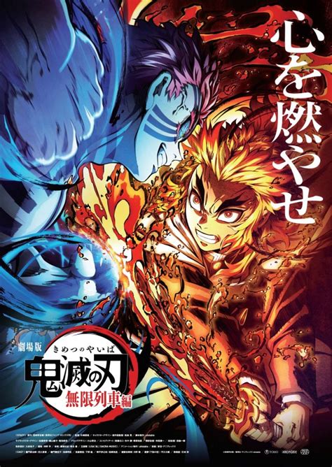 Tanjiro, zenitsu and inosuke aided by the sound hashira tengen uzui travel to yoshiwara red light district to hunt down a demon that has been terrorizing the town. 『劇場版「鬼滅の刃」無限列車編』、公開から31日で興収230億 ...