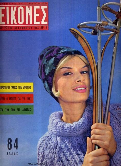 I katerina kainourgiou «adeiazei» ton niko bartzi Ρικα Διαλυνα | Vintage ski, Vintage magazines, Ski fashion