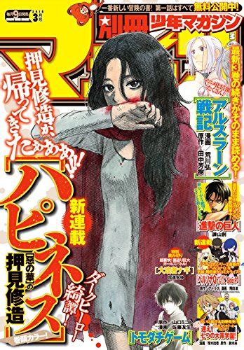 別冊少年マガジン 3 月号 予約 別冊少年マガジン 年 11月号 Bessatsu Shonen Magazine Hmv Books 月刊漫画誌 別冊少年マガジン の公式アカウントです 別冊少年マガジン 公式 Retvitnul A 講談社 マガジンポケット マガポケ 公式 4月9日オリジナル