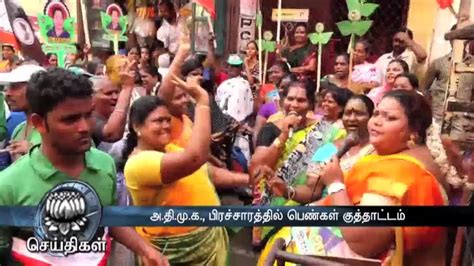 But some editions of dinamalar. AIADMK woman cadres Funny Dance in Election Campaign ...