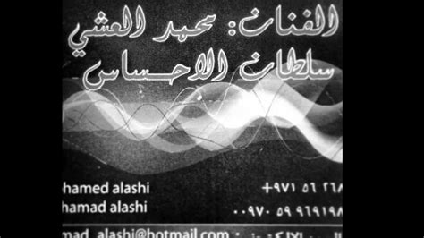 ‫جديد الفنان محمد العشي أغنية سواد الحزن‬‎ - YouTube