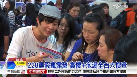 Watch short videos about #228連假 on tiktok. 228連假好好玩! 露營.野餐這裡最夯│中視新聞 20170219 - YouTube