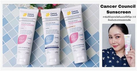 The sunscreen i use is the cancer council everyday sunscreen spf30+ which comes in orange packaging. Cancer Council Sunscreen กันที่เหมาะสำหรับผิวแพ้ง่าย