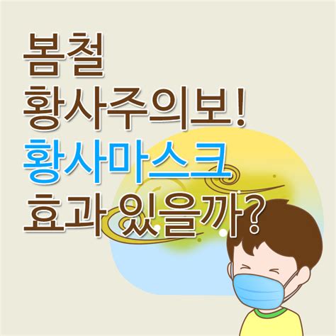 황사마스크 등 기업에 필요한 모든 상품을 원스톱으로 구매. 봄철 황사주의보! 황사마스크 효과 있을까?moj | moj