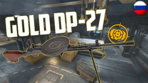 We are selling gold and silver coins in all denominations at very competitive price. Warface gold DP-27 || Russian PTS server - YouTube