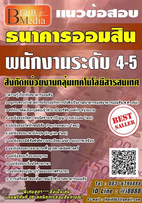 ประวัติธนาคาร โครงสร้างองค์กร วิสัยทัศน์ พันธกิจและค่านิยม ออมสินเพื่อสังคม รางวัลเกียรติยศ การ. โหลดแนวข้อสอบ ธนาคารออมสิน ทุกตำแหน่ง: โหลดแนวข้อสอบ ...