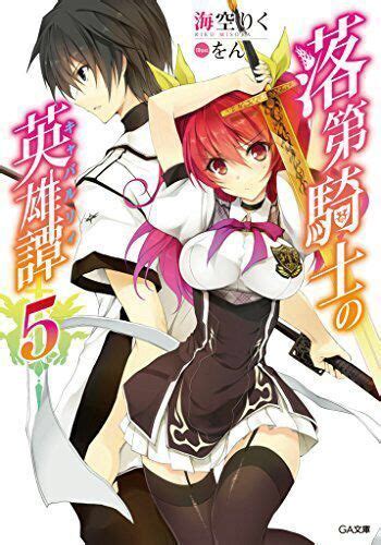 Rakudai kishi no cavalry, chivalry of a failed knight, a chivalry of the failed knight, rakudai kishi no eiyuutan, a tale of worst one. Stella | Wiki | Anime Amino