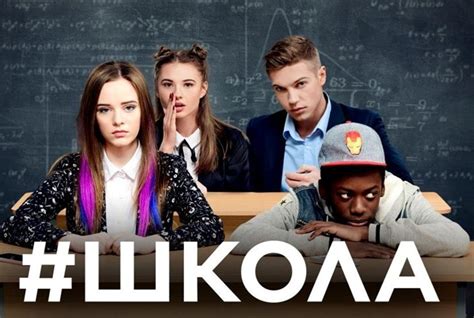 Чт)приєднуйтесь до нас також у:facebook: Картинки Сериал Школа