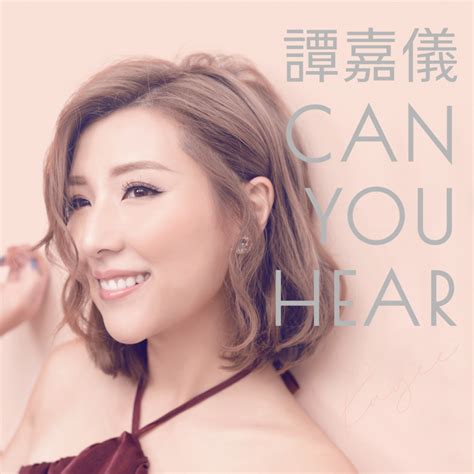 The most enchanting thing , 最動聽的事 genres: 【4050】谭嘉仪(Kayee Tam) - Can You Hear 2019 FLAC_沙洲海洋_社区 ...