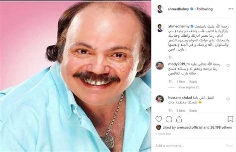 و المأخوذه من أحدايث رسولنا الكريم سيدنا وحبيبنا محمد عليه أفضل صلاة. أحمد حلمي ناعيًا طلعت زكريا: في الجنة ونعيمها | مصراوى