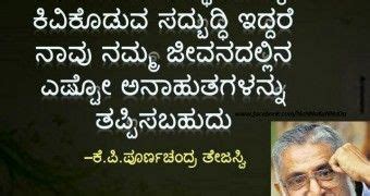 The best best life quotes kannada jroots info. Best Quotes Kannada Poets | quotes | Poet quotes, Best quotes, Quotes