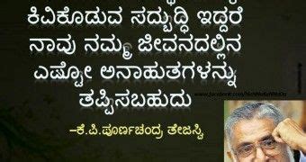 50 inspirational love quotes and sayings. Best Quotes Kannada Poets | quotes | Poet quotes, Best ...