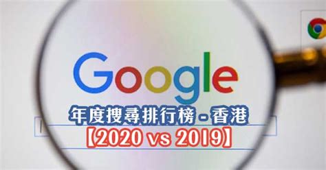 何君堯 (junius ho kwan yiu), hong kong, hong kong. Google年度搜尋排行榜 - 香港【2020 vs 2019】 | 全城熱話, 編輯推介 | BEAGAZINE