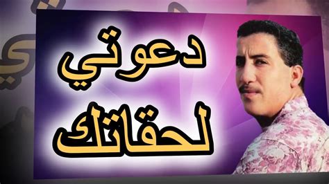 برنامج تحميل mp3، لتحميل الاغاني بصيغة ام بي تري. الـشـــاب حـــســني ♫ دعـــوتـي لــحـقــــاتــك ♫ - YouTube