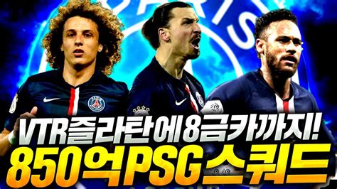 Dc 더 수어 사이드 스쿼드 fc 바르셀로나 마크 사진 3. 850억 들고 오셨는데 다썼습니다;; 파리생제르망 스쿼드 완성 ...