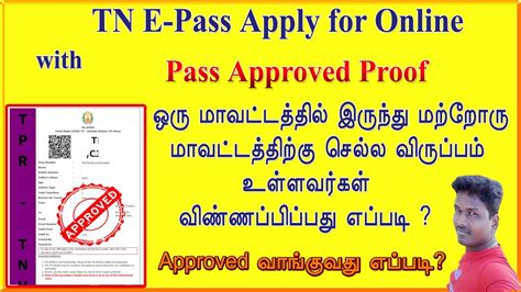 Others kindly do not submit this. TN E Pass Apply Full details with Approved Proof in Tamil ...