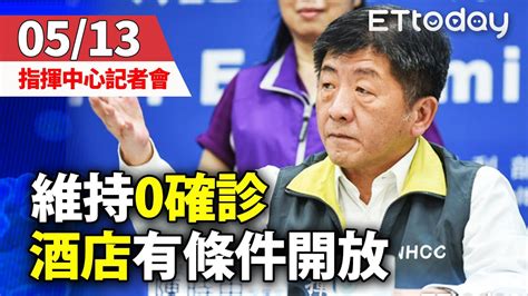 第一排左到右 中央流行疫情指揮中心 張上淳 專家諮詢小組召集人 中央流行疫情指揮中心 陳時中 指揮官 中央流行疫情指揮中心 陳宗彥 副指揮官 第二排 由左到右 中央流行疫情指揮中心 莊人祥 發言人 中央流行疫情指揮中心 周志浩 疫情監測組組長 國防部 副部長張哲平上將 國防部 海軍司令部 副司令 梅. 【完整直播】0513中央流行疫情指揮中心記者會｜今日零確診!重申戴口罩.社交距離 酒店稽查後可有條件開放 ...