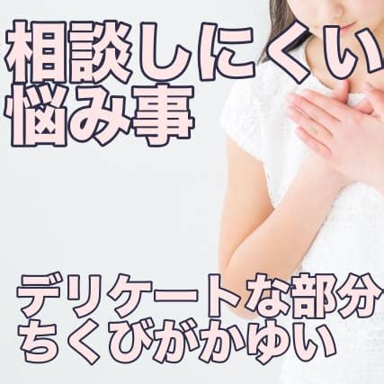 ちくびがかゆい | 川崎市多摩区のアトピー専門整体「英気治療院」