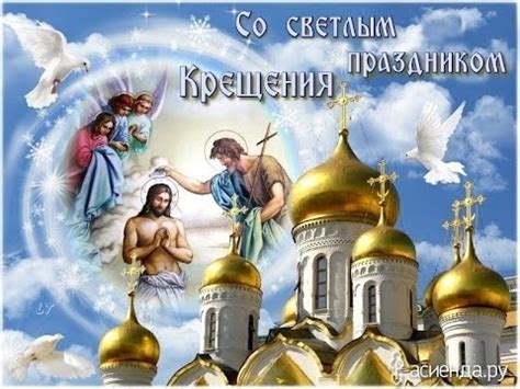 Кондак крещению господню, глас 4 яви́лся еси́ днесь вселе́нней,/ и свет твой, го́споди молитва на крещение господне го́споди иису́се христе́, сы́не бо́жий единоро́дный, от отца́. Крещение Господне !!! Самое красивое видео поздравление с ...