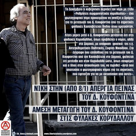 Σε απεργία πείνας προχωρά ο κρατούμενος των φυλακών κορυδαλλού θέμης δήμου. Νίκη στην απεργία πείνας (από 8/1) του επαναστάτη Δ ...