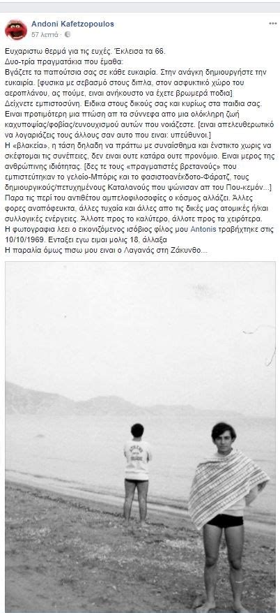 Η συχνότητά της αυξάνει με την ηλικία και είναι εξαιρετικά συχνή στις μεγάλες ηλικίες. Ο Αντώνης Καφετζόπουλος αποκαλύπτει την ηλικία του