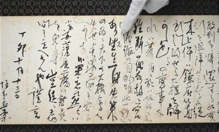 We want to make the best collection modern asian fine art. 坂本龍馬が後藤象二郎へあてた手紙の「下書き」発見 - 観劇 ...