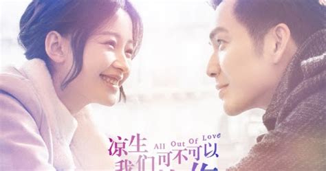 If we fall in love 如果我們相愛 artist: Drama: All Out of Love | ChineseDrama.info