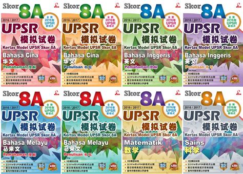 Looking for online definition of upsr or what upsr stands for? 合力走透透: Skor 8A UPSR 模拟试卷 2016/2017