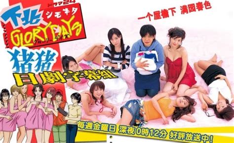 With no money, he'll move into a share house filled with beautiful women shimokita glory days下北泽glory days; Shimokita GLORY DAYS (Dramas) - Résumés, avis, fiches ...