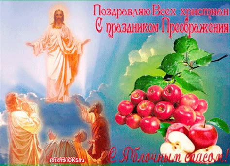 19 августа православная церковь отмечает двунадесятый праздник преображения господня. Яблочный Спас или Преображение Господне - что празднуют 19 ...
