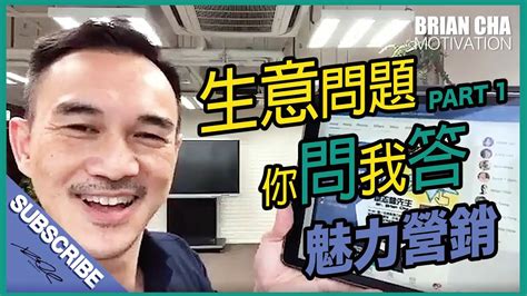 Brian cha has achieved what other thought impossible by breaking three gruelling world records in most golf balls driven into a target area in 12 hours. 『魅力營銷 - 生意問題你問我答 Part 1 』車志健 BRIAN CHA丨#魅力營銷 #AskBrian # ...