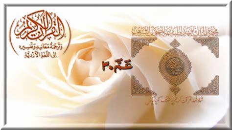 Pengenalan surat ini dinamakan al ikhlas karena di dalamnya berisi pengajaran tentang tauhid. Surah_112-Al-Ikhlas - YouTube
