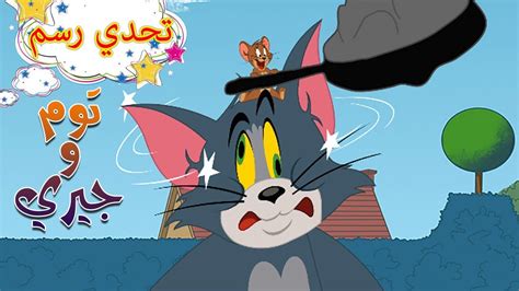 Wb kids ist das heim all eurer lieblingsclips! ‫توم وجيري عربي - تحدي رسم توم وجيري - Tom and Jerry ...