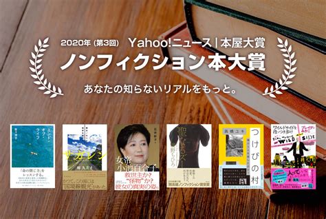 See more of 本屋大賞 on facebook. Yahoo!ニュース｜本屋大賞 2020年ノンフィクション本大賞 ...