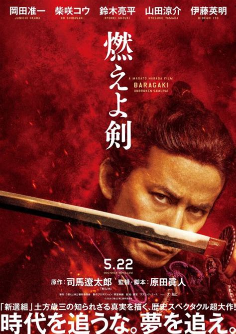 The site owner hides the web page description. 司馬遼太郎の傑作「燃えよ剣」映画化決定!岡田准一、柴咲 ...