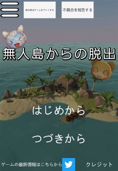 Doujin music | 同人音楽 8 янв 2015 в 18:38. 脱出ゲーム 無人島からの脱出のゲームアプリ情報 | 予約トップ10