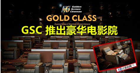 Welcome to the new gsc ou viability rankings thread. GSC 推出Gold Class 超豪华影厅 | LC 小傢伙綜合網