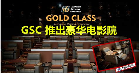 All new members receive a customized gold debit card with engraved signature from floyd the champ mayweather! GSC 推出Gold Class 超豪华影厅 | LC 小傢伙綜合網