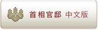 Information on the great east japan earthquake from prime minister of japan and his cabinet (link to prime minister of japan and his cabinet) Welcome to Ministry of Health, Labour and Welfare