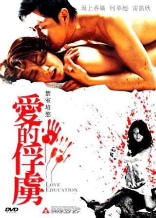 Kaori sakagami — 緑の散歩道 04:36. L² Movies Talk: Love Education 禁室培欲 @ 爱的俘虏