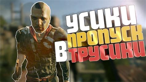 Королева взорвала сеть снимком с сыном #1 DYING LIGHT - УСИКИ - ПРОПУСК В ТРУСИКИ | ПОГОВОРИМ ПРО ...