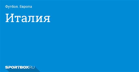 Вы можете посмотреть весь календарь матчей тут. Чемпионат Италии по футболу - турнирная таблица и ...